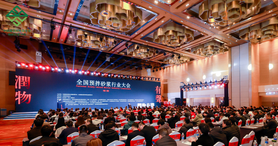 2024年度全國(guó)預(yù)拌砂漿行業(yè)大會(huì)在西安隆重召開，赫達(dá)集團(tuán)再獲榮譽(yù)！